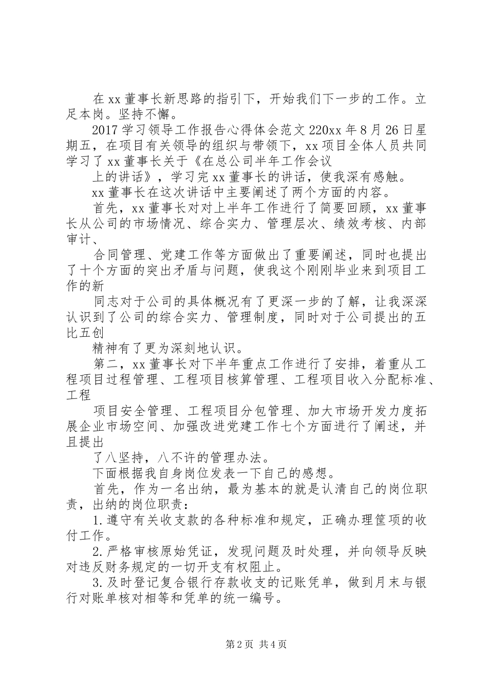 20XX年学习领导工作报告心得体会_第2页