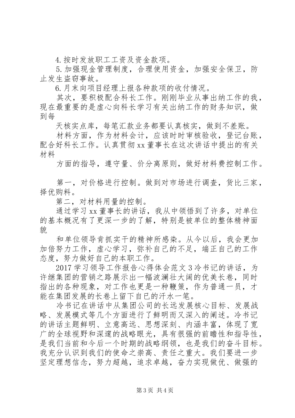 20XX年学习领导工作报告心得体会_第3页
