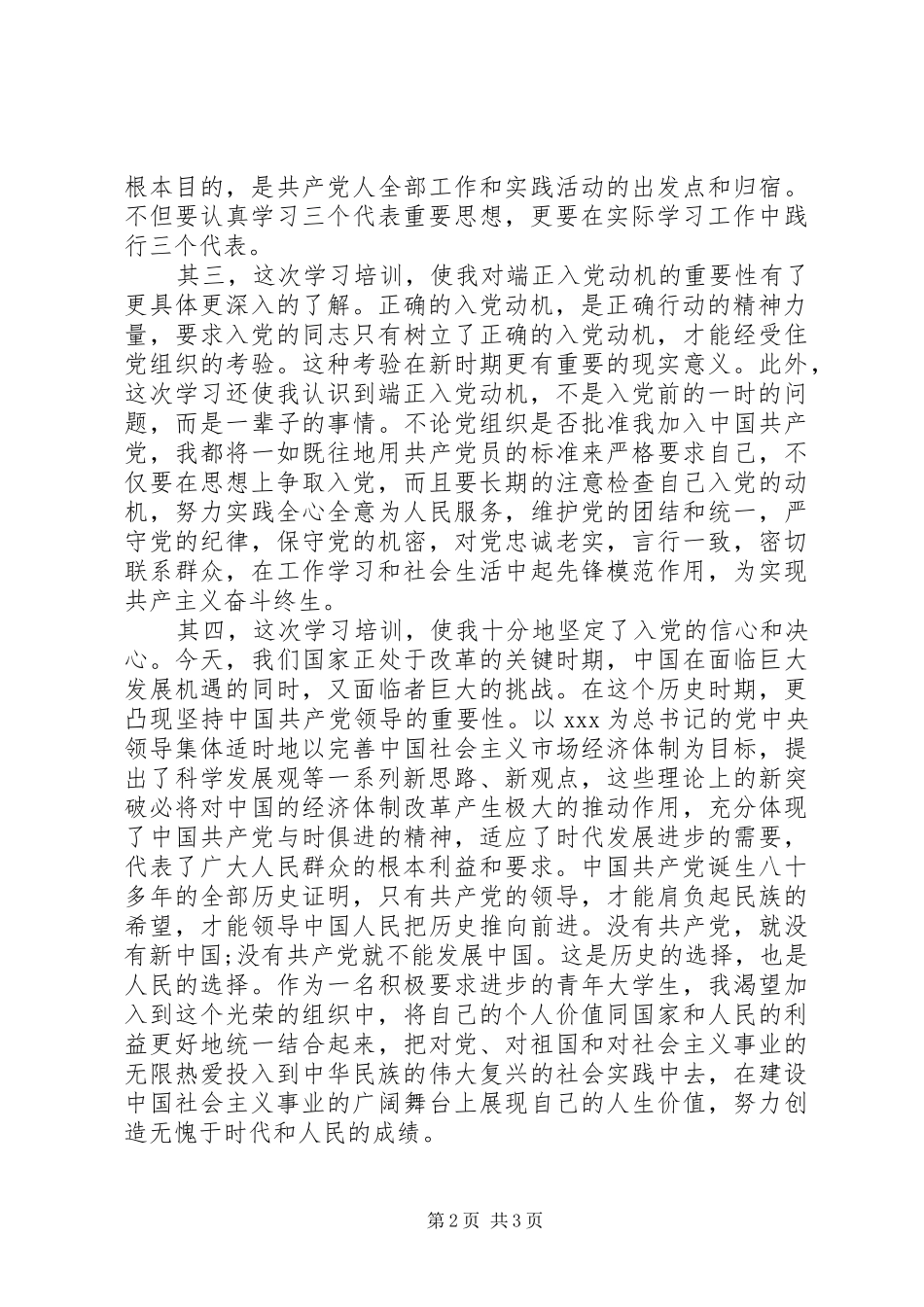 党校学习心得体会 (64)_第2页