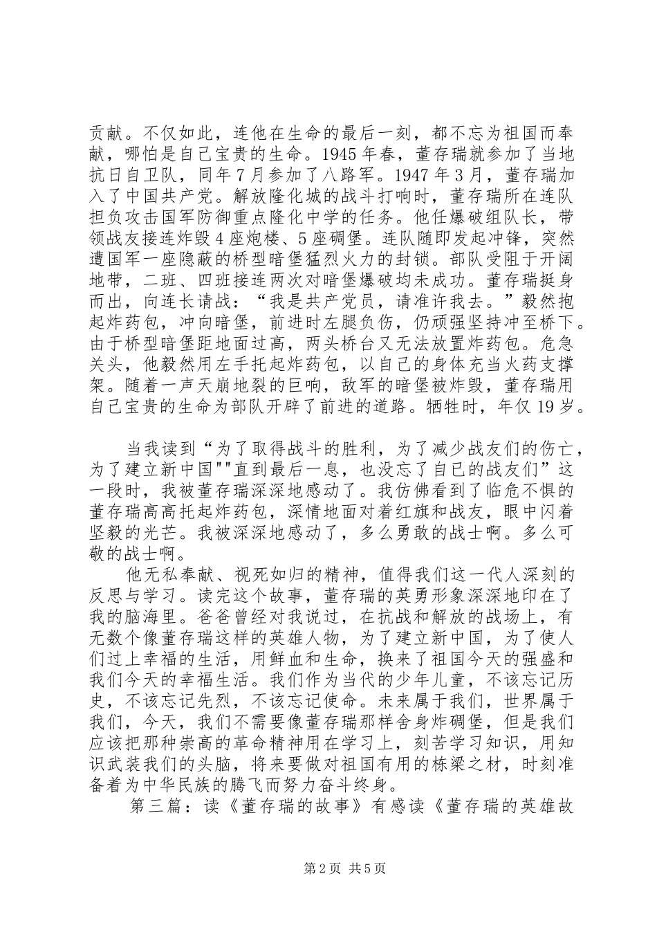 读《董存瑞的故事》有感_第2页