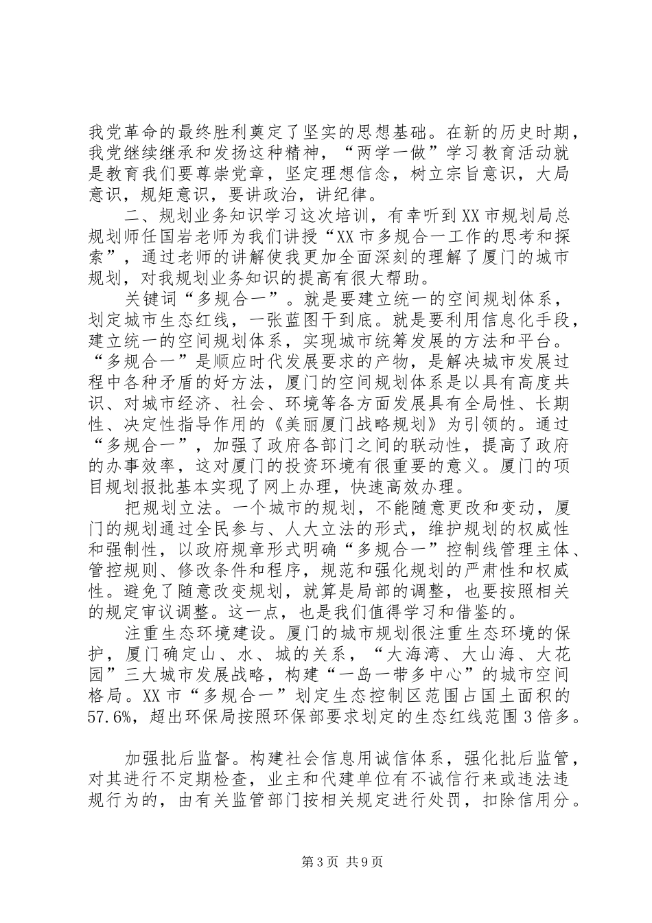 赴厦门大学培训学习体会_第3页