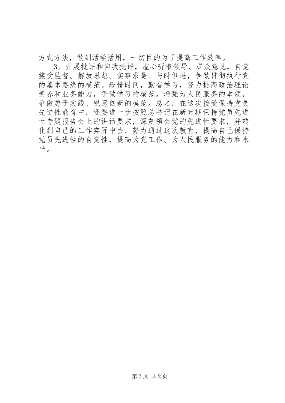 争先创优心得体会姜慧_第2页