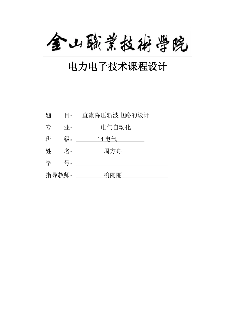 电力电子技术课程设计范例_第1页