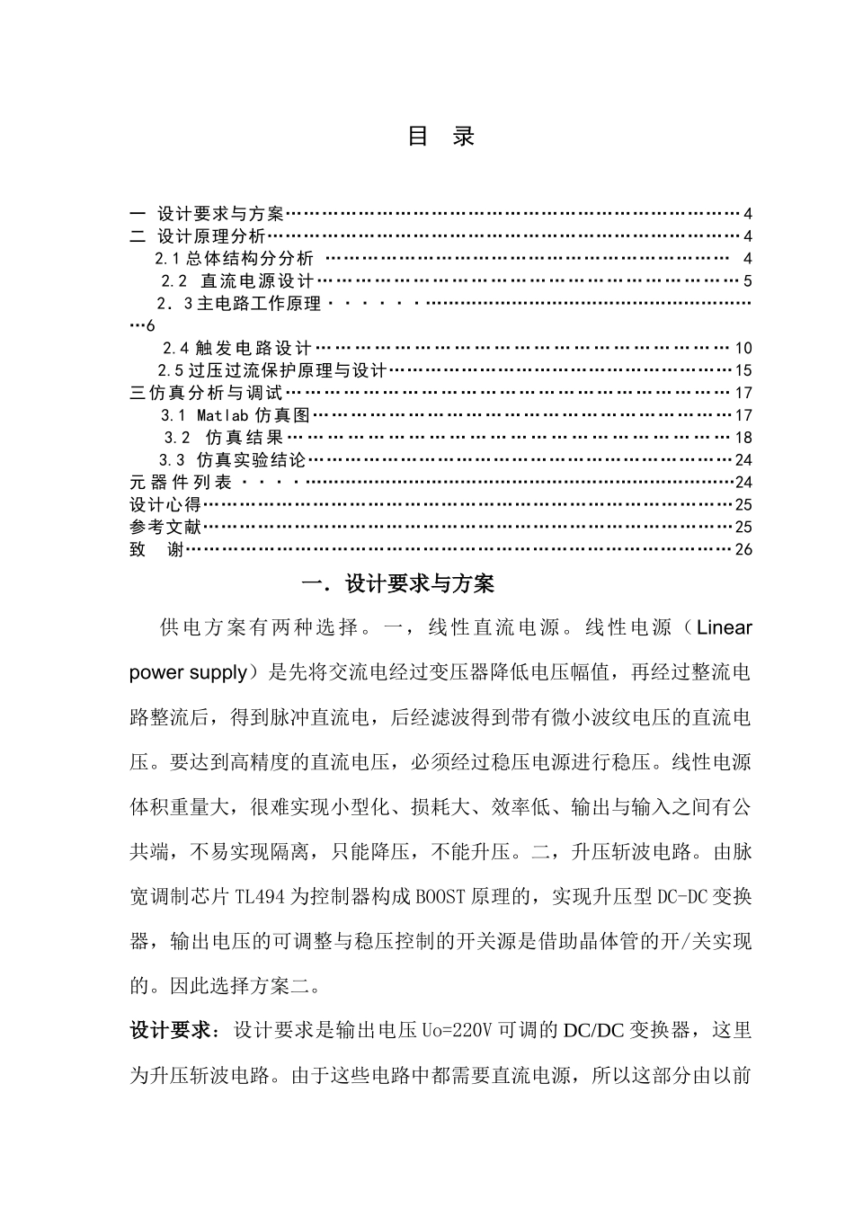 电力电子技术课程设计范例_第2页