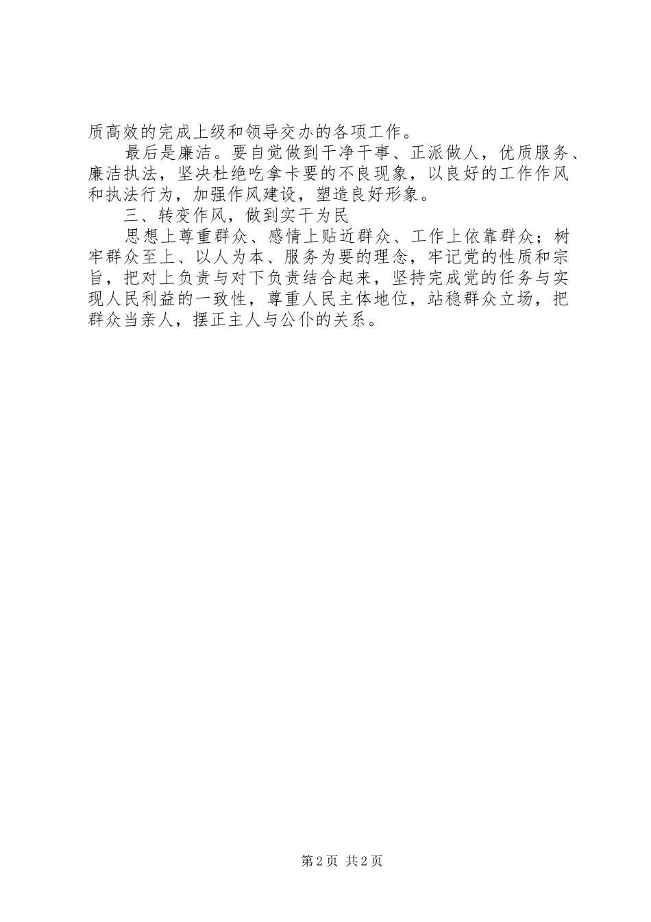 群众路线学习体会：踏实提升服务质量积极投身为民服务_第2页