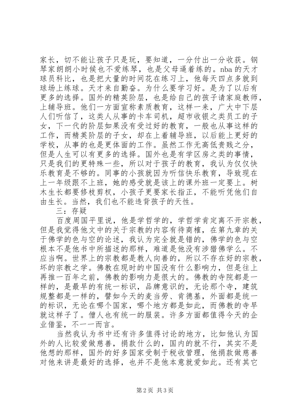 把心安顿好读后感1500字_第2页