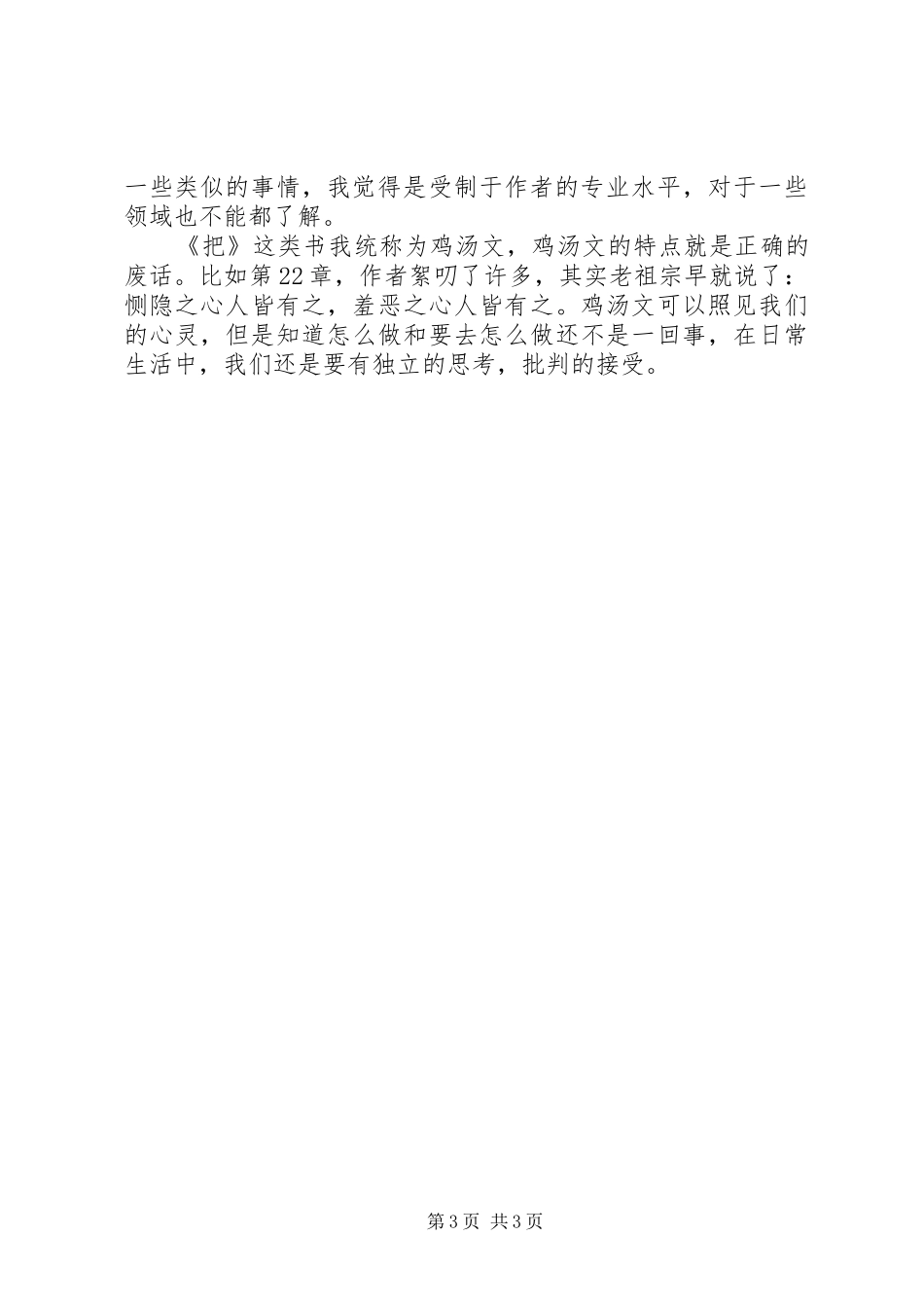 把心安顿好读后感1500字_第3页