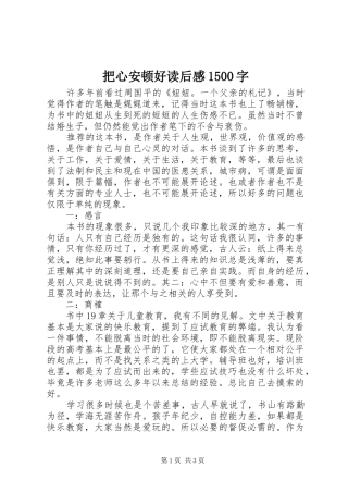 把心安顿好读后感1500字
