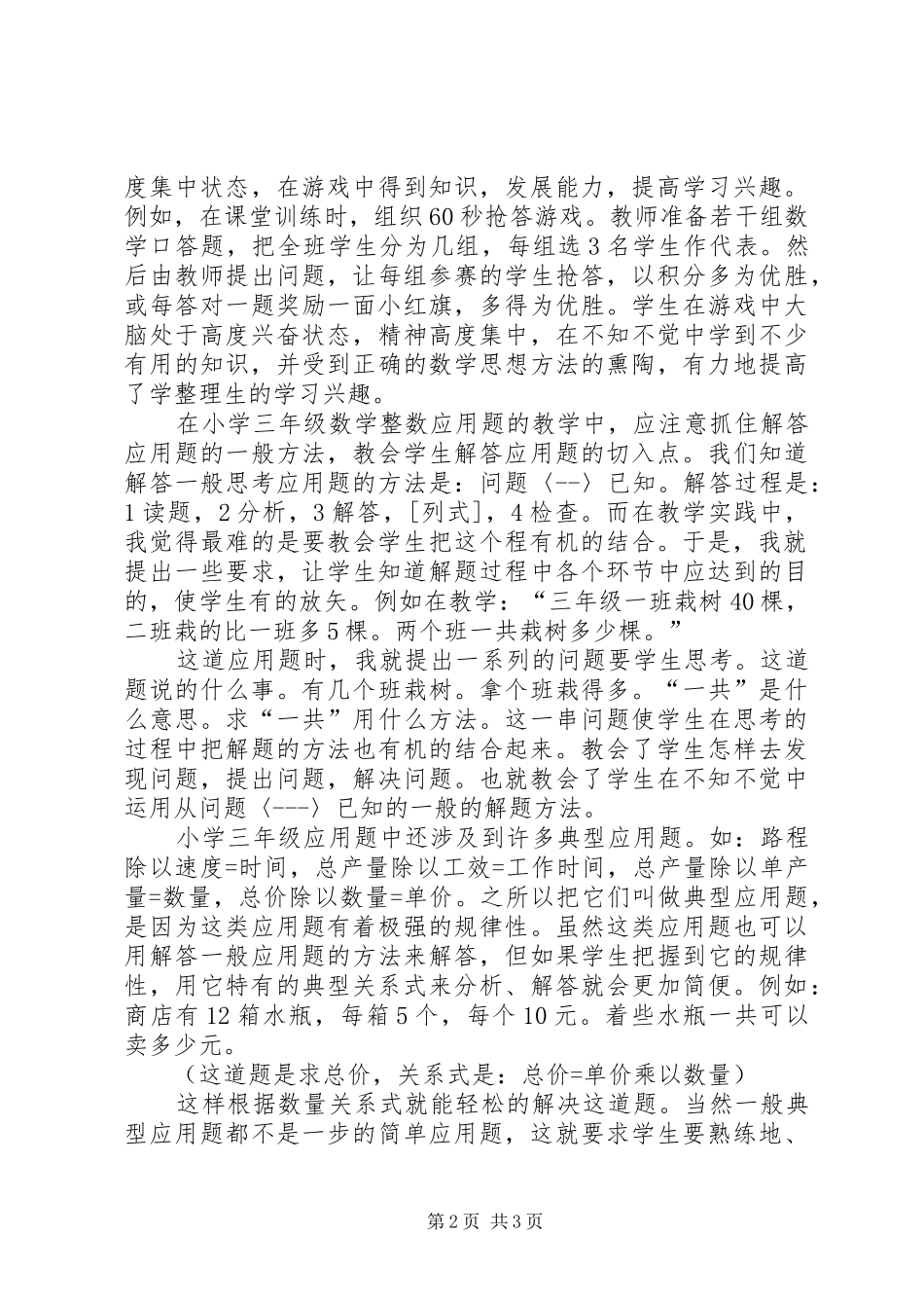 《培养学生学习兴趣》几点体会_第2页