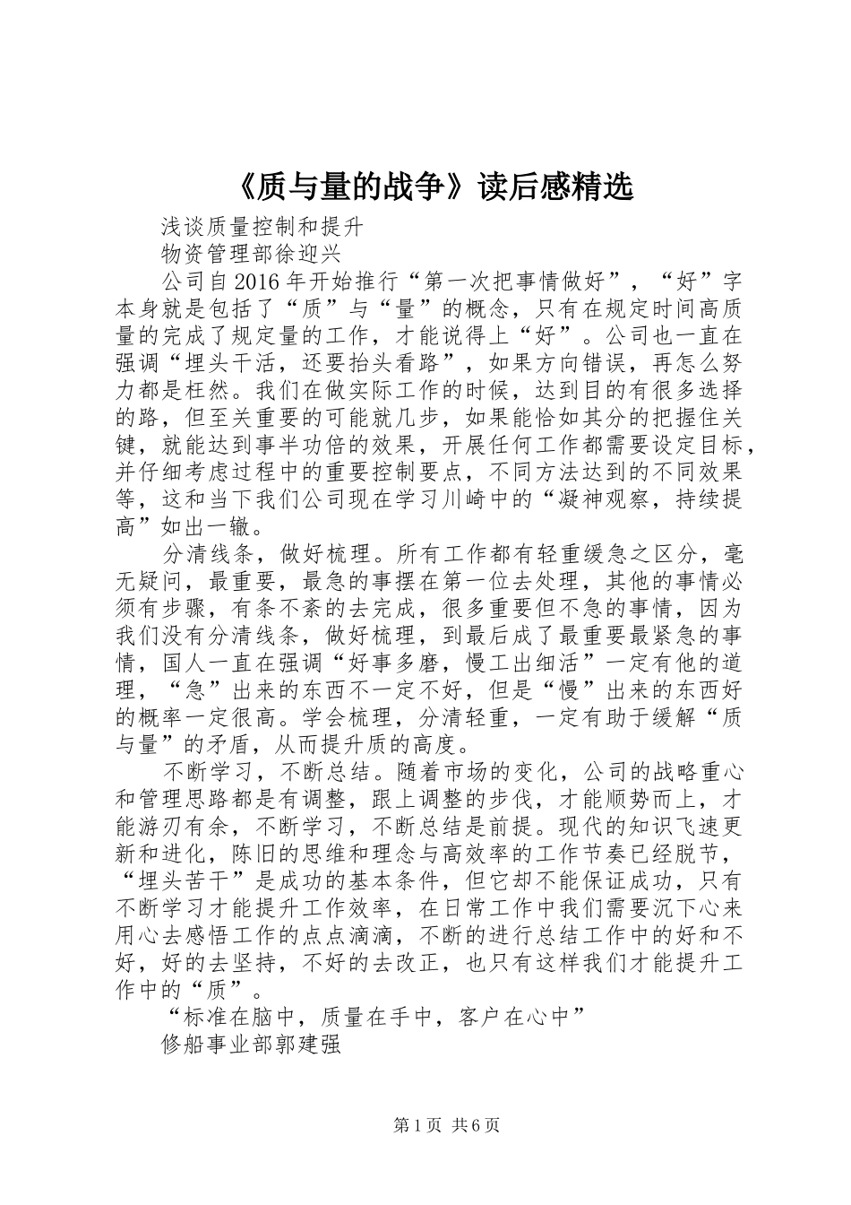 《质与量的战争》读后感精选_第1页