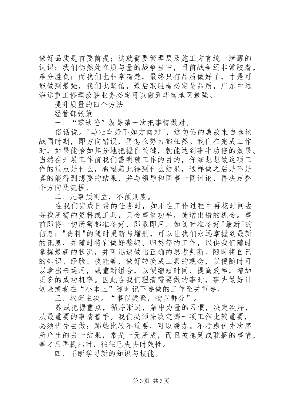 《质与量的战争》读后感精选_第3页