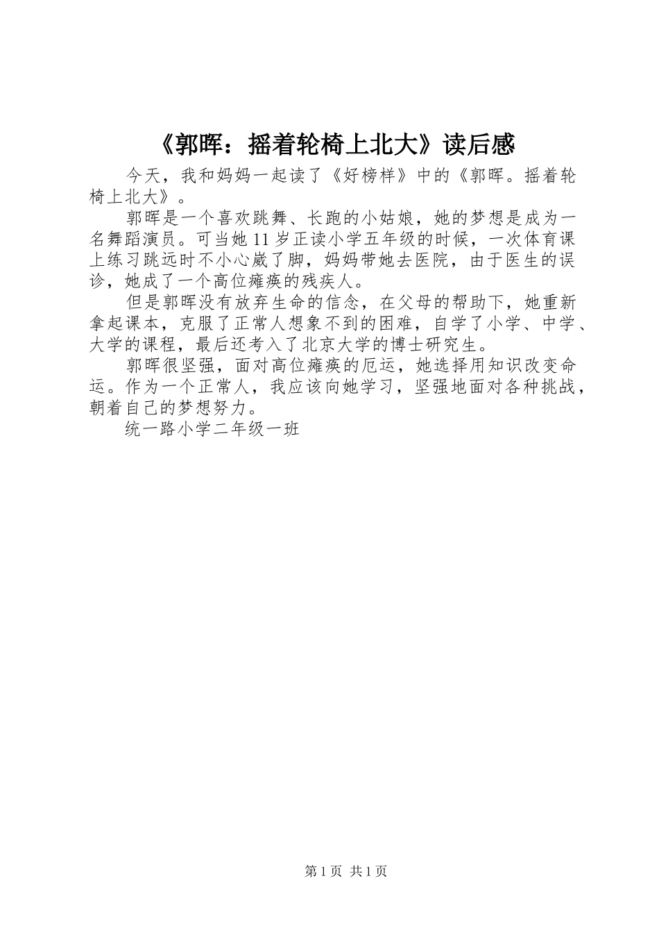 《郭晖：摇着轮椅上北大》读后感_第1页