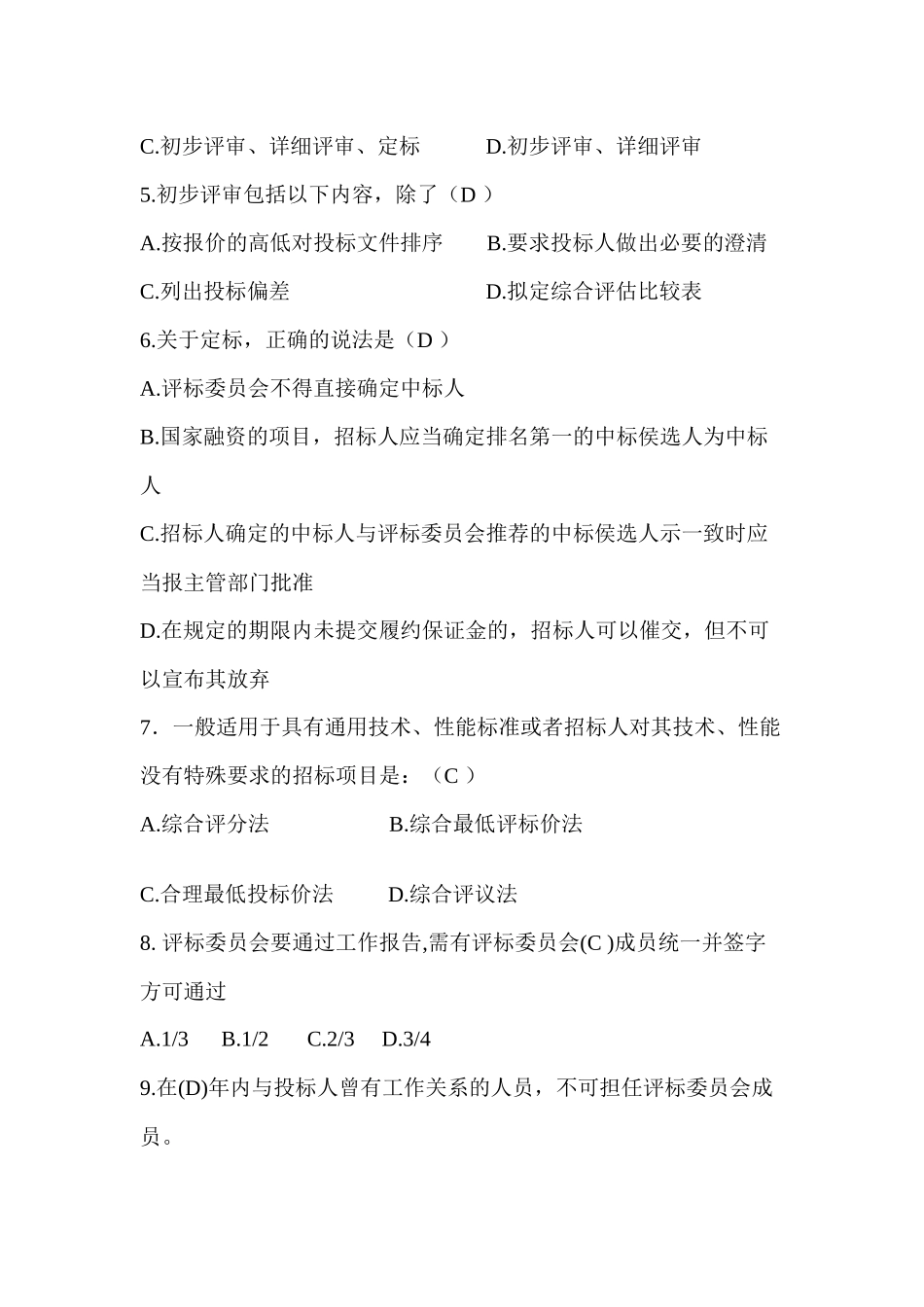 水利继续教育考试题(工程师)_第2页