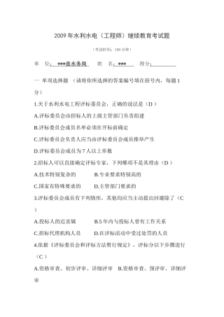 水利继续教育考试题(工程师)