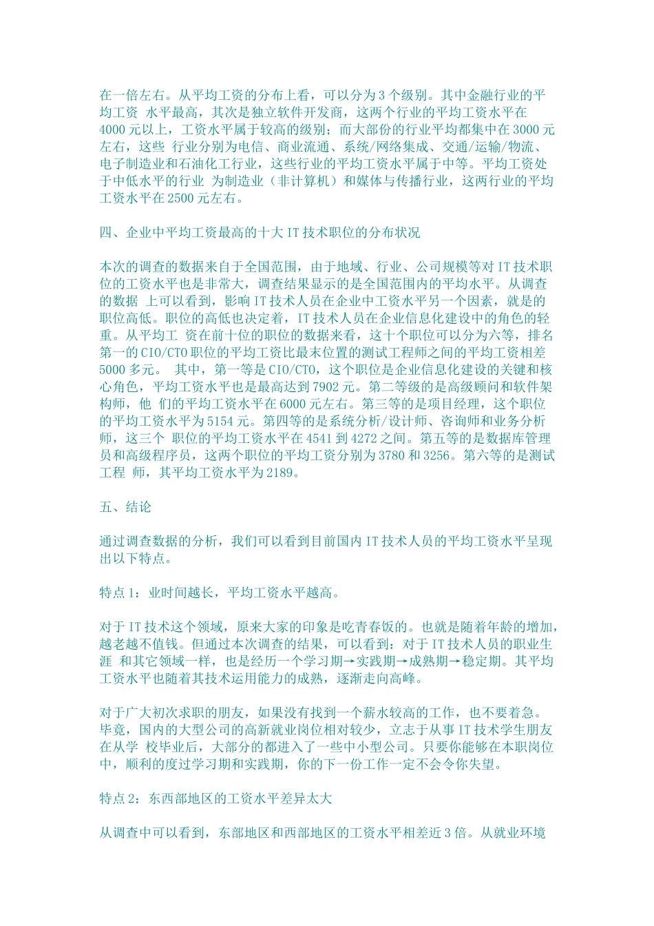 IT行业人才工资水平_第2页