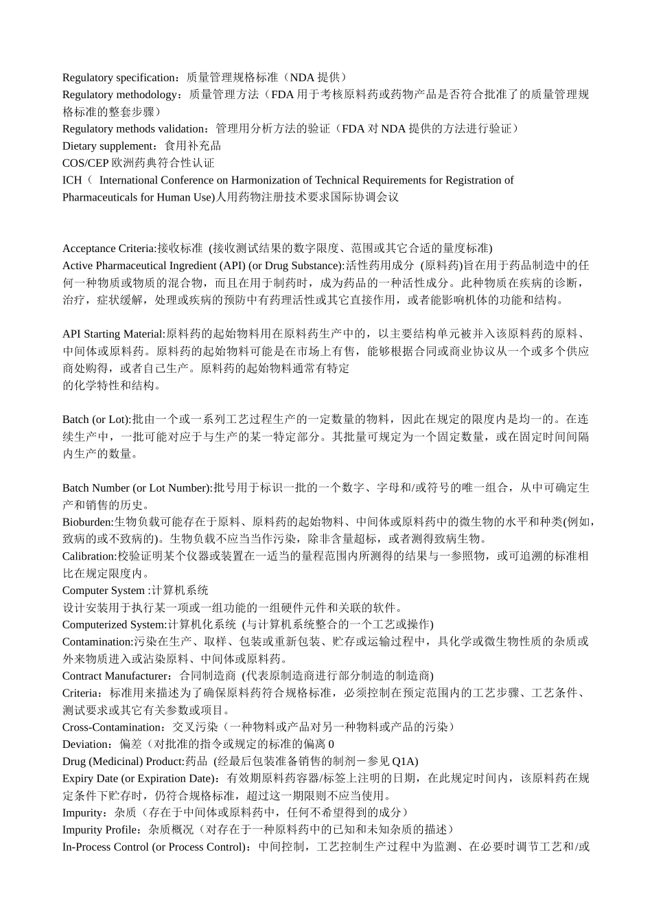 制药行业词汇总结_第2页