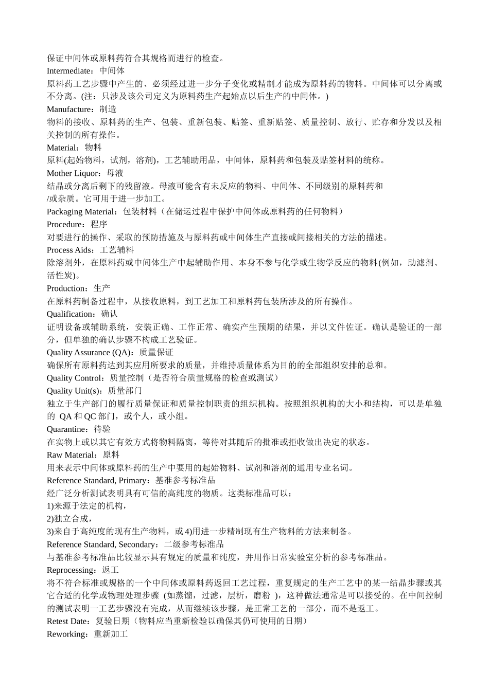 制药行业词汇总结_第3页