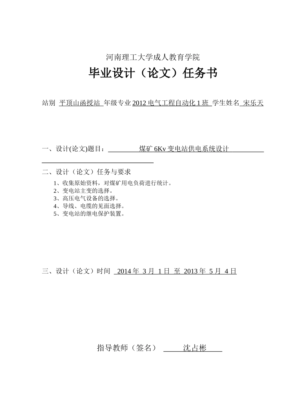 煤矿6kv变电站供电系统设计(模板)_第2页