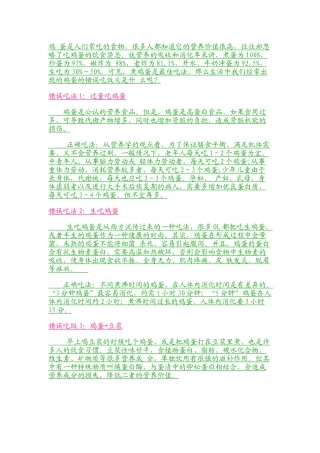 5个错误吃法让鸡蛋变毒品