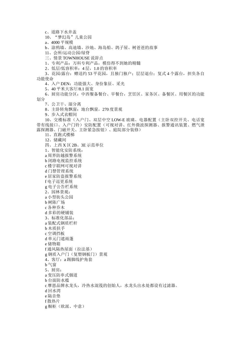 一流的商业地产销售说辞_第2页