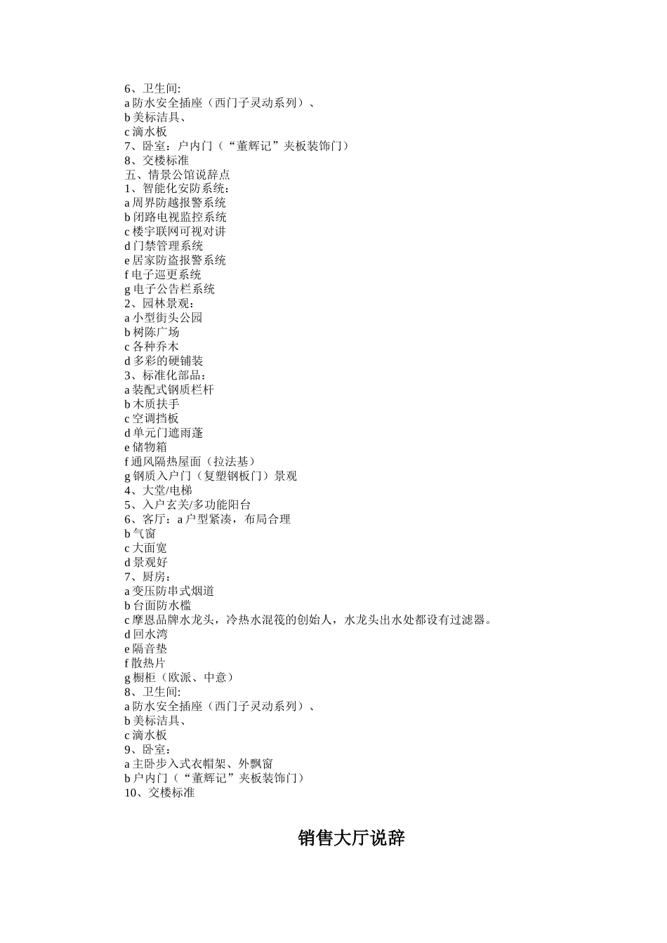 一流的商业地产销售说辞_第3页