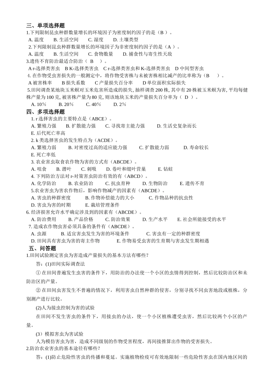 农业昆虫学答案_第2页
