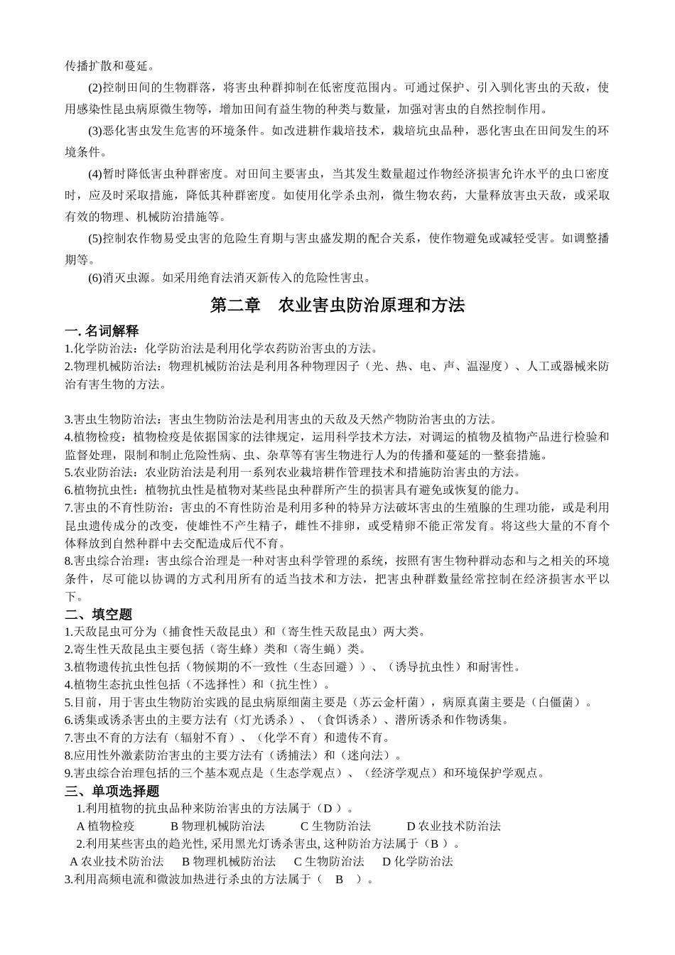 农业昆虫学答案_第3页