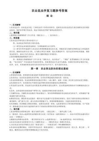 农业昆虫学答案