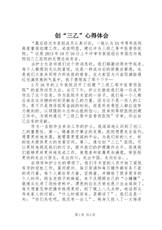 创“三乙”心得体会