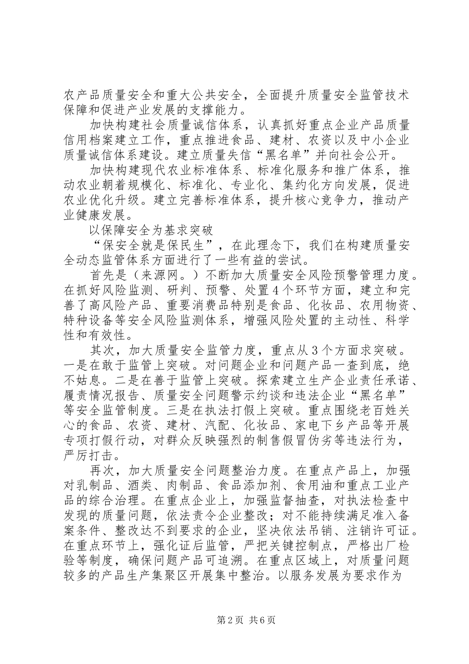 第一篇：质监工作几点体会_第2页