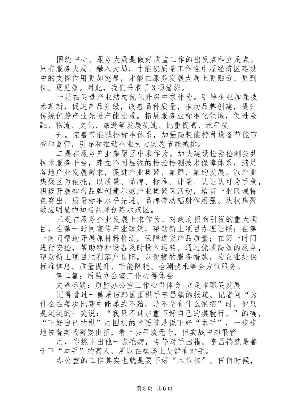 第一篇：质监工作几点体会_第3页