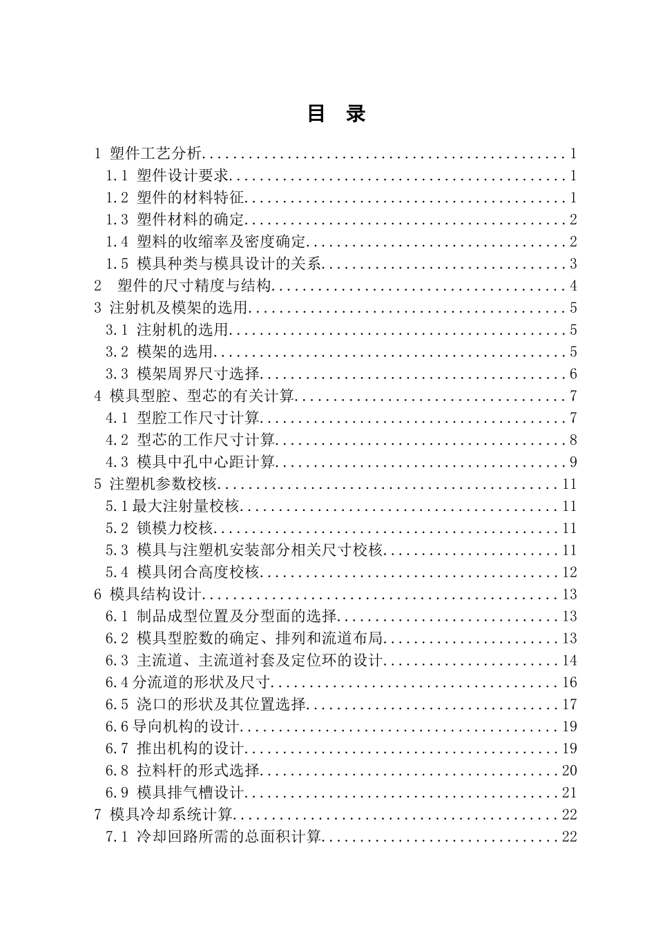 模具设计双分型面侧抽芯单分型面_第2页