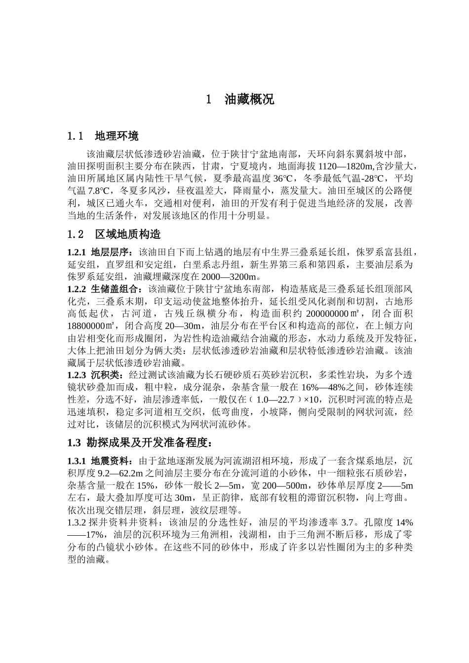 油藏工程课程设计-油藏_第2页