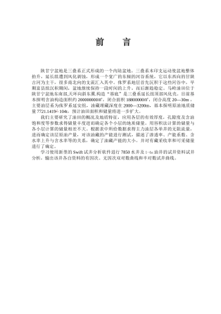 油藏工程课程设计-油藏