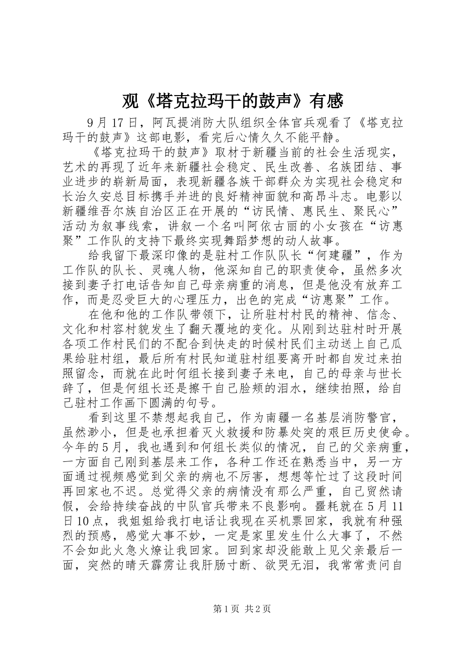 观《塔克拉玛干的鼓声》有感_第1页