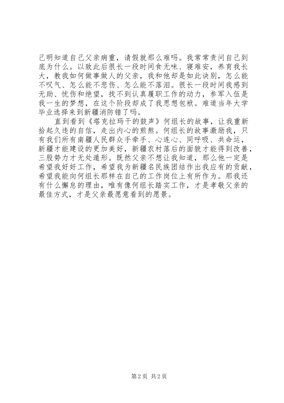 观《塔克拉玛干的鼓声》有感_第2页