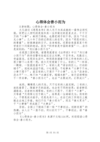 心得体会善小而为