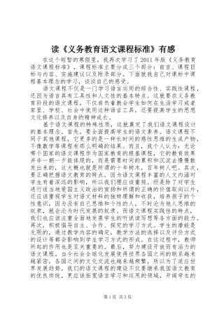 读《义务教育语文课程标准》有感