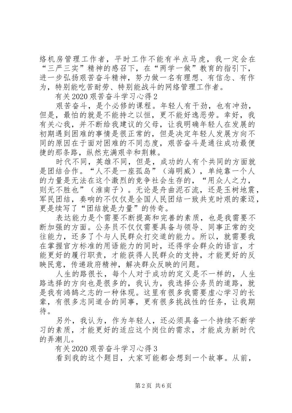 有关20XX年艰苦奋斗学习心得多篇合集_第2页