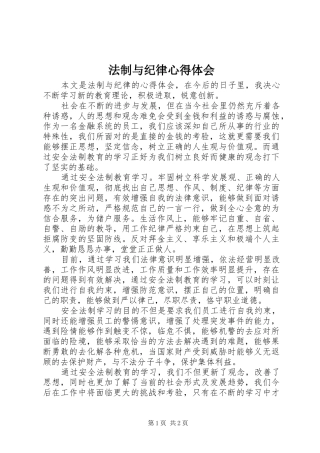 法制与纪律心得体会