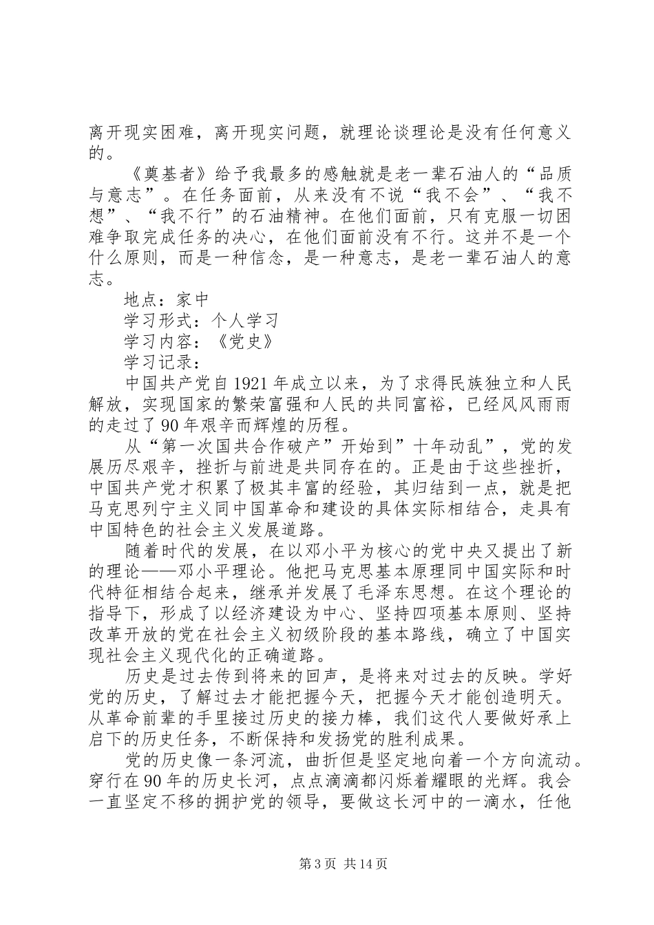 农村党员学习郭明义心得_第3页