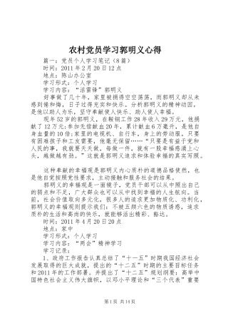 农村党员学习郭明义心得