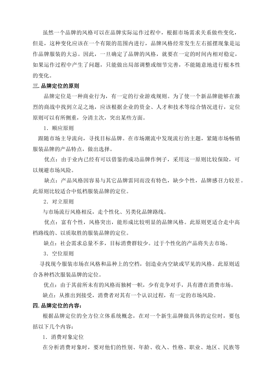 第八章品牌服装设计_第2页