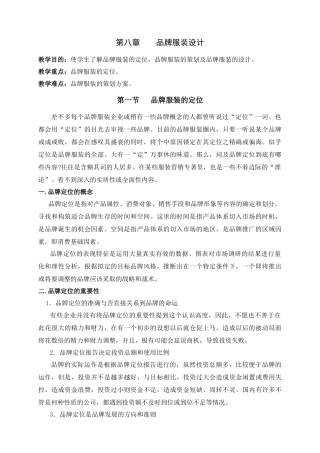 第八章品牌服装设计