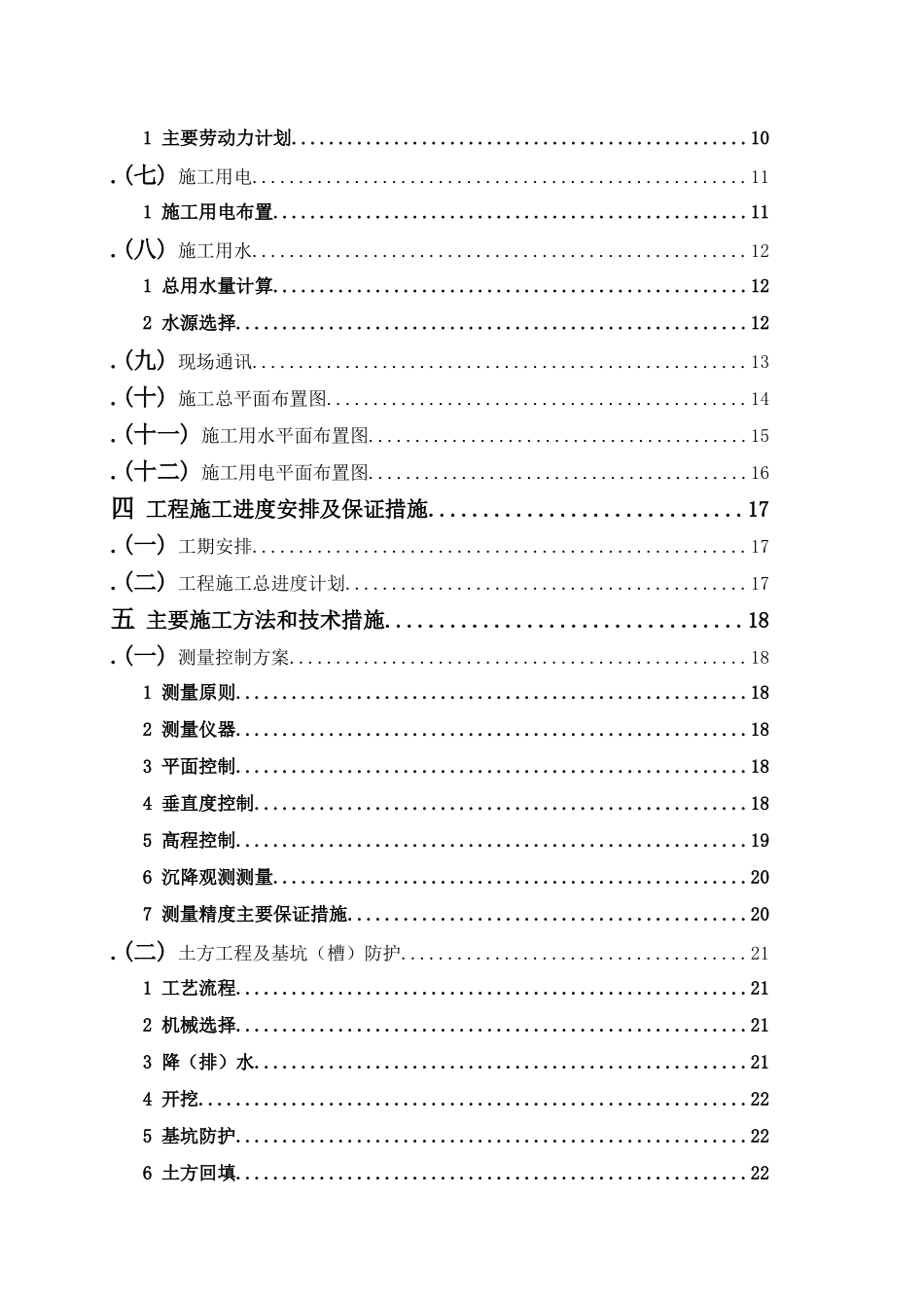 经济适用房工程施工组织设计报告_第3页