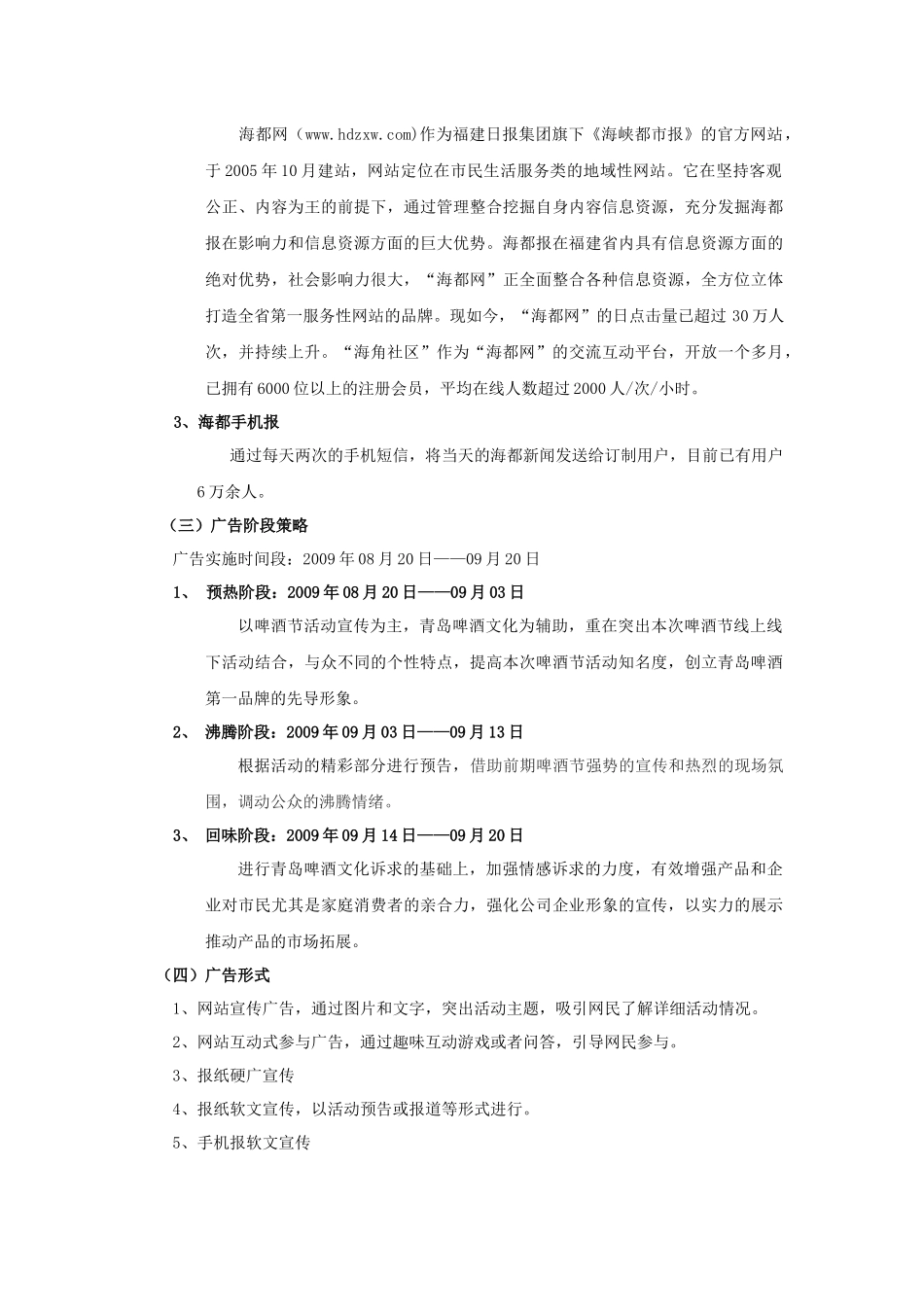 第三届福州青岛啤酒节活动推广方案_第3页