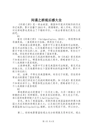 间谍之桥观后感大全