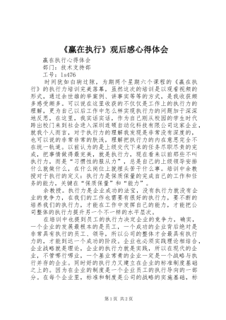 《赢在执行》观后感心得体会