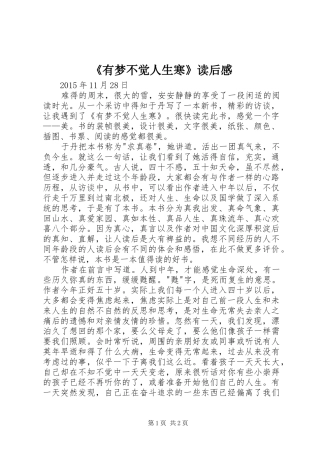 《有梦不觉人生寒》读后感