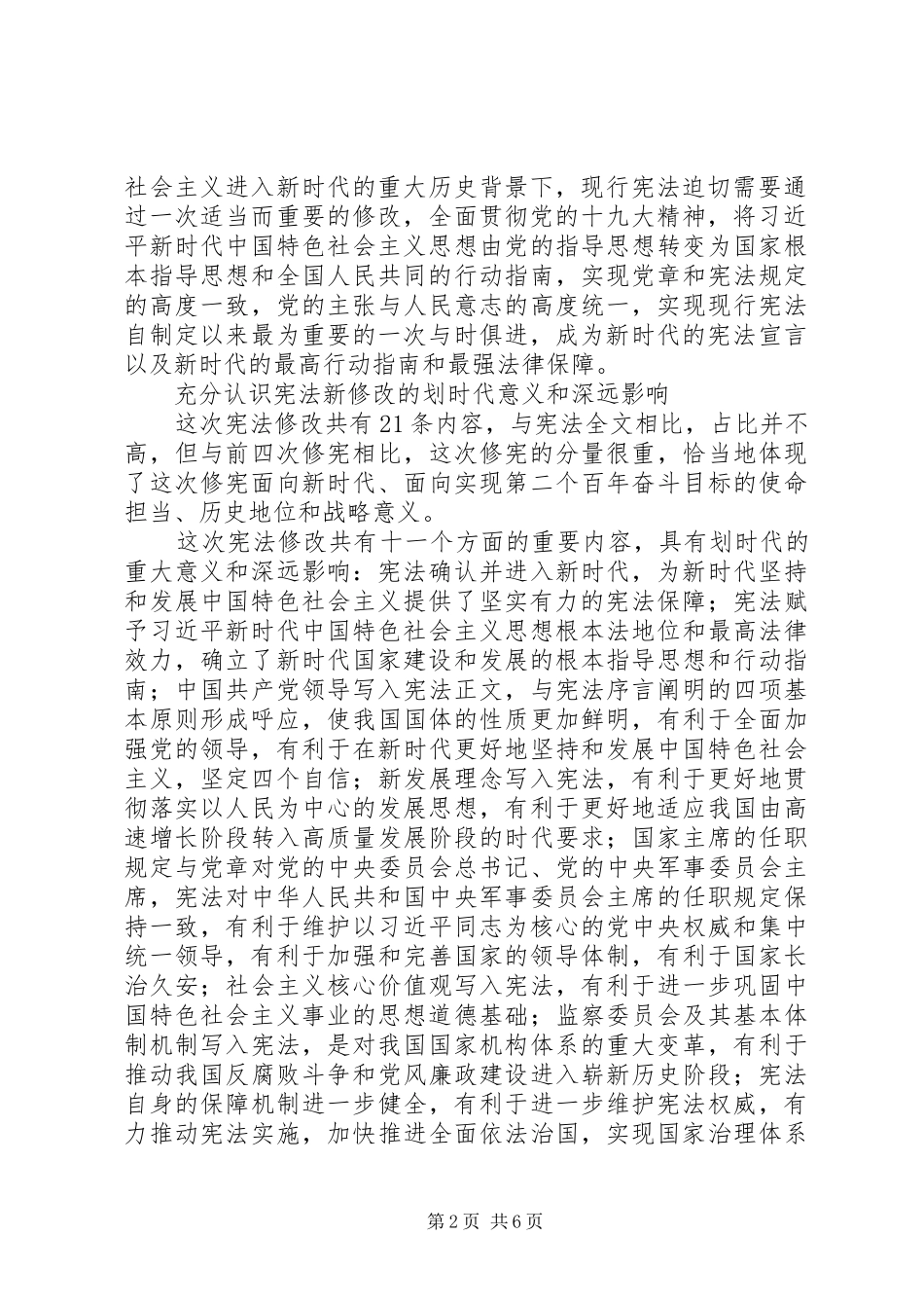 20XX年《宪法》修正的感想范文大全_第2页